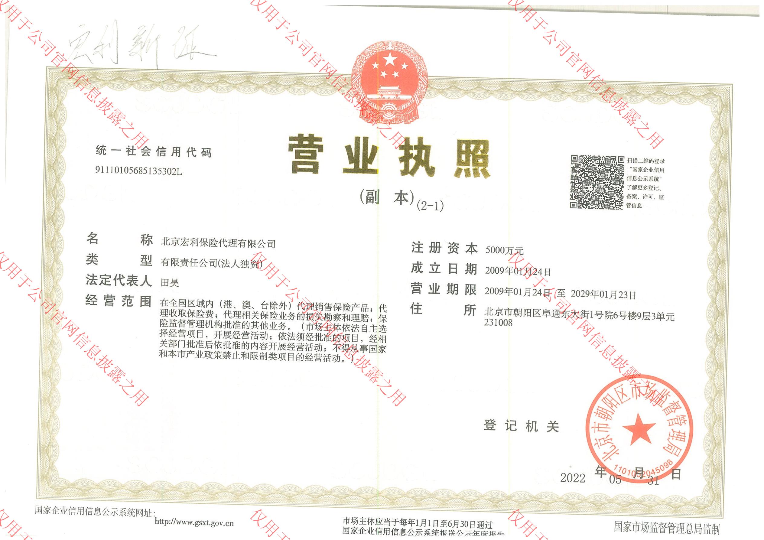 北京宏利保险代理有限公司